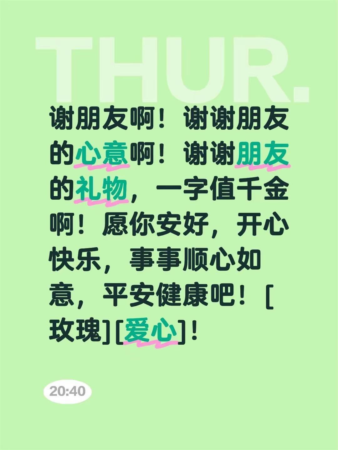 我评论了@文案每天更新 的作品:谢朋友啊！谢谢朋友的心意啊！谢谢朋友的礼物，一字