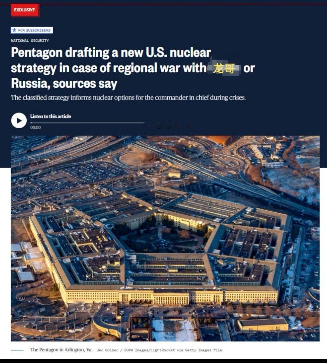据美国全国广播公司（NBC）报道，美国国防部的一位高级官员正起草一份新的美国核战