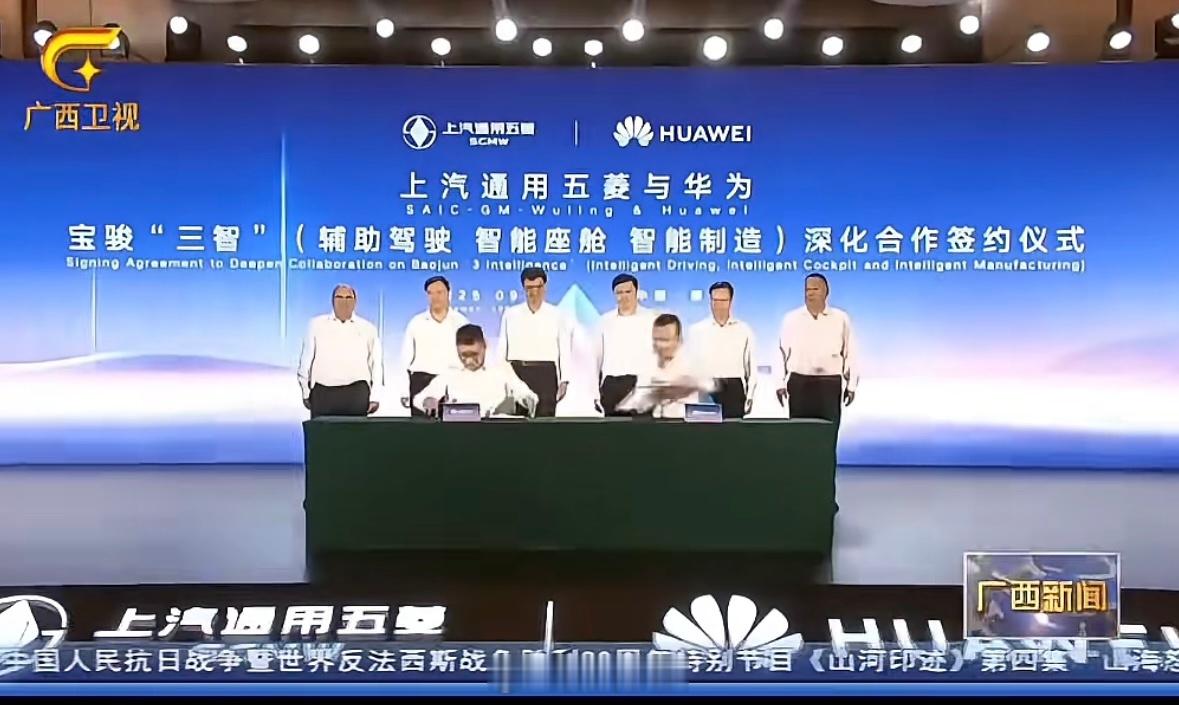 上汽通用五菱×华为深化合作合作范围：辅助驾驶、智能座舱、智能制造联合开发搭载华为