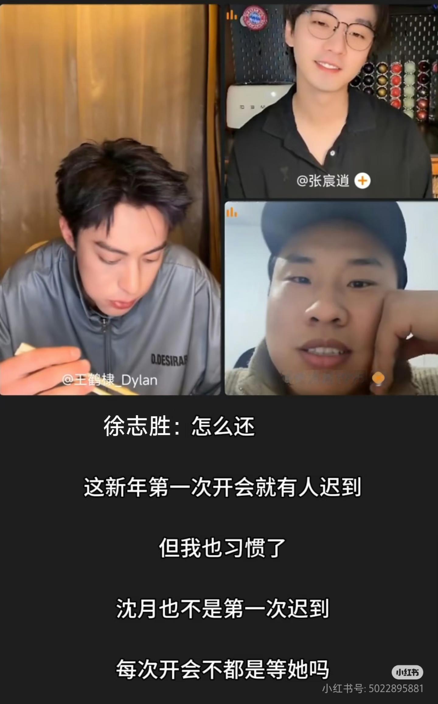 张宸逍夸王鹤棣 吴泽林捂耳朵这俩人的人设有点多啊！因为装出来的，所以一下就被戳破