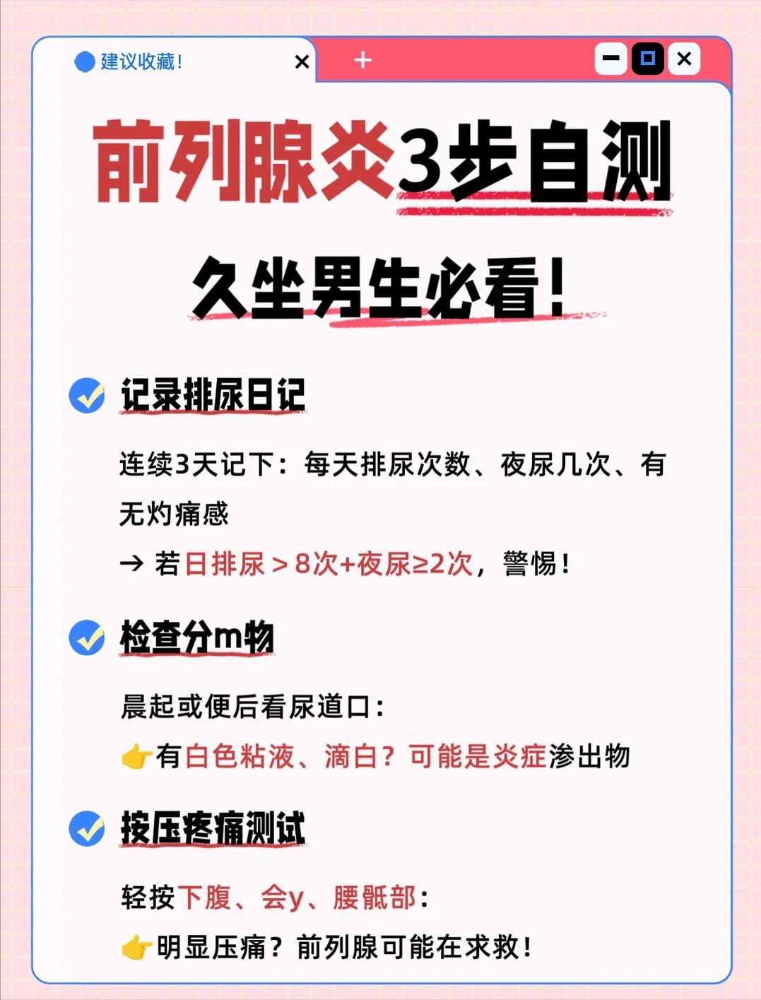 前列腺炎有哪些症状？久坐男生赶紧自测…