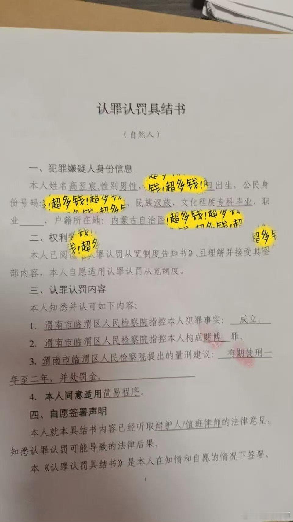 高忆晨这个就算判了也马上就出来了，大连冰冰再忍忍吧！ ​​​