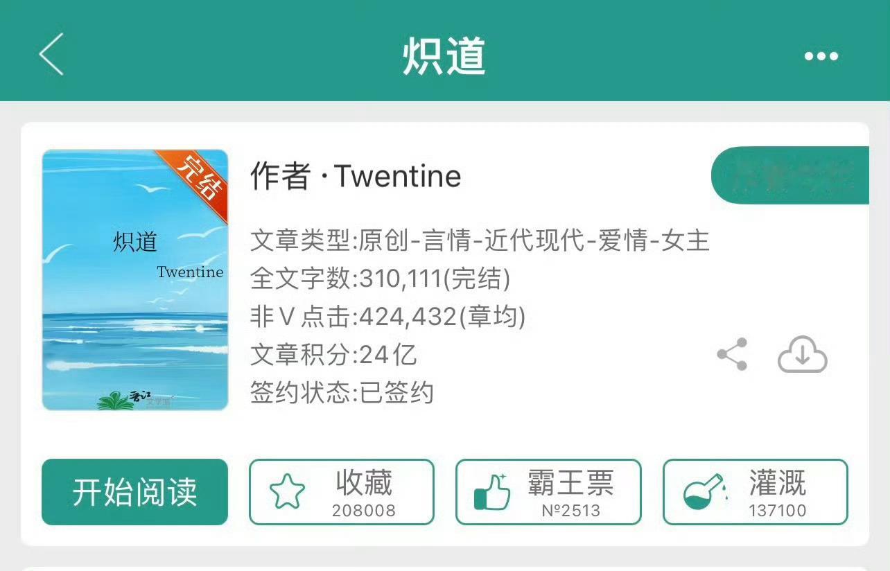小说推荐：《炽道》 作者:Twentine简评：温柔教练vs阳光运动员，姐弟恋+