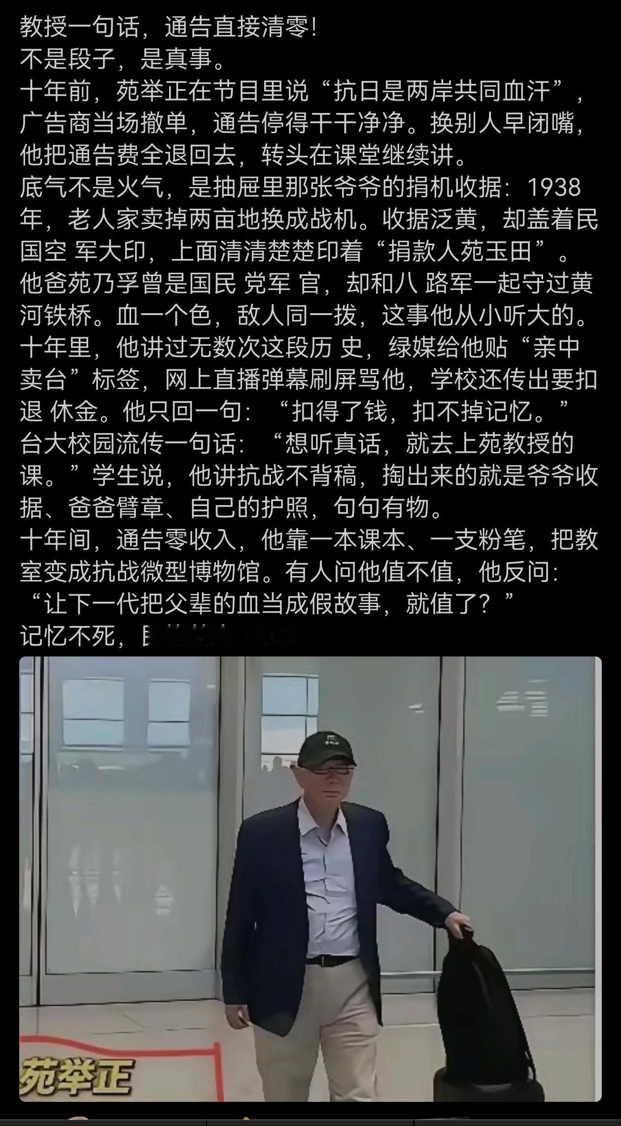 苑教授的爱国情怀是有家道传承的！