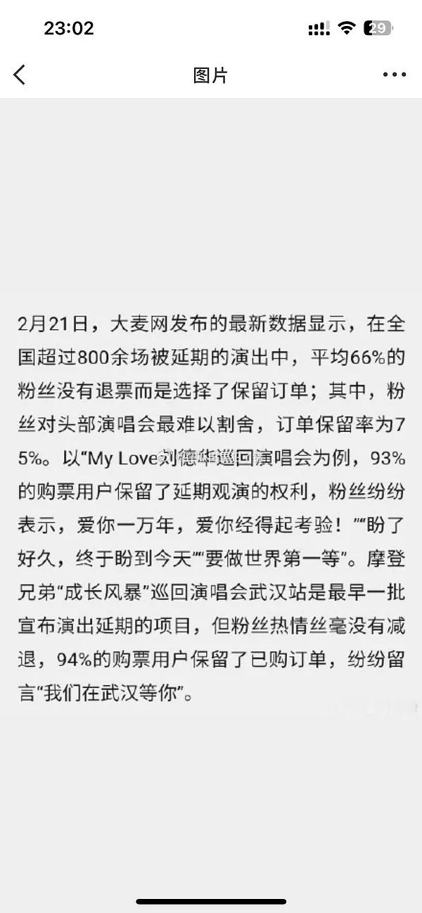 刘宇宁固粉秘诀能不能教一下，演唱会六年前卖的，94%没退票坐回现场了…… ​​​