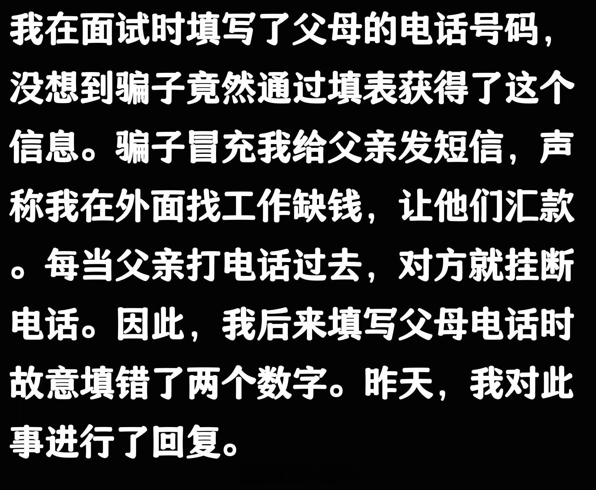 大家在面试时会故意填错身份证号吗 ​​​