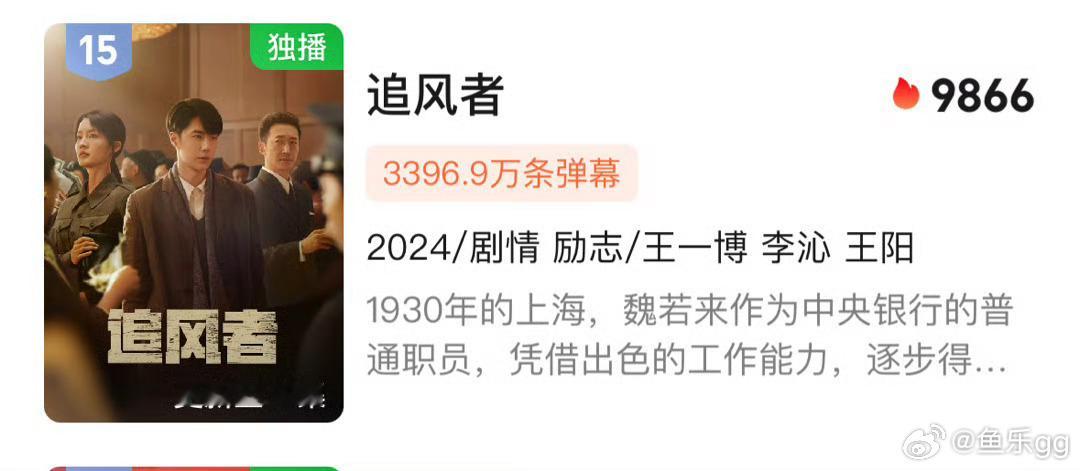 #追风者收视率新高# 追风者今晚收视峰值2.51，王一博演技绝了，评价一下一博的
