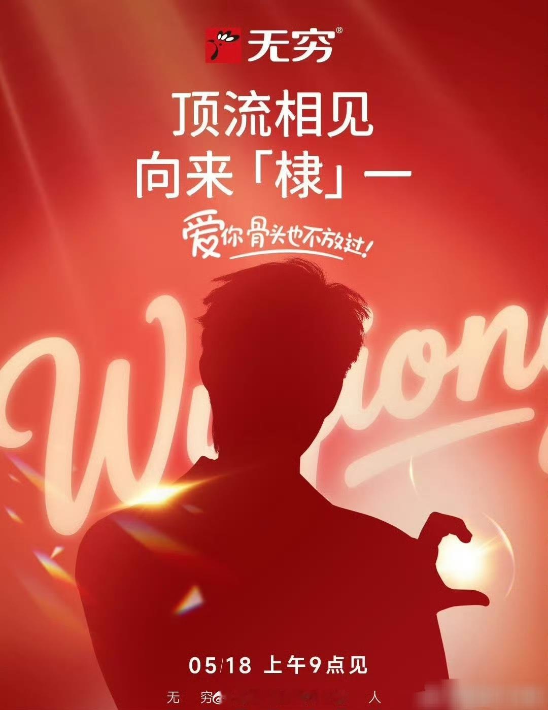 恭喜sw+1🥂 王鹤棣无穷品牌代言人预热，向来棣一