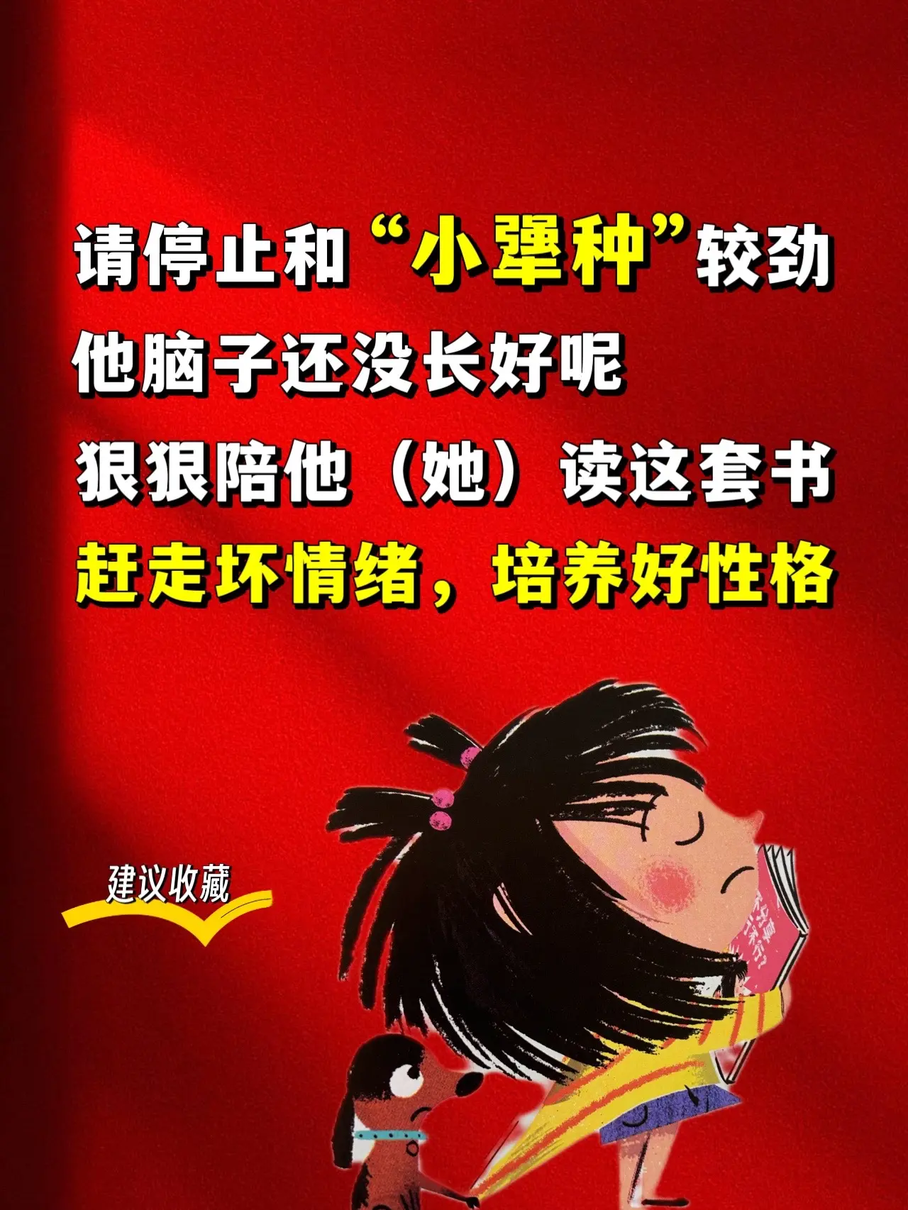 千万别让挫折成为孩子的成长阻碍！‼️易怒、玻璃心、输不起、一定要读这套...