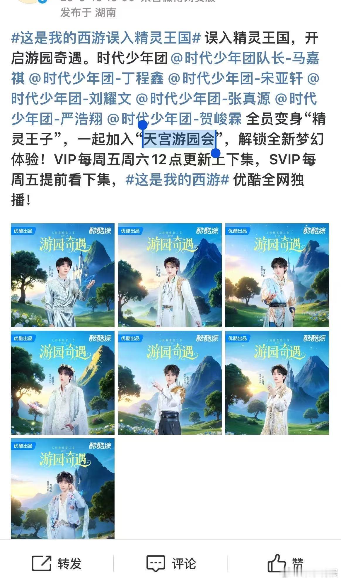 时代少年团天宫游园会时代少年团精灵王国奇遇时代少年团天宫游园会，期待住了，[舔屏