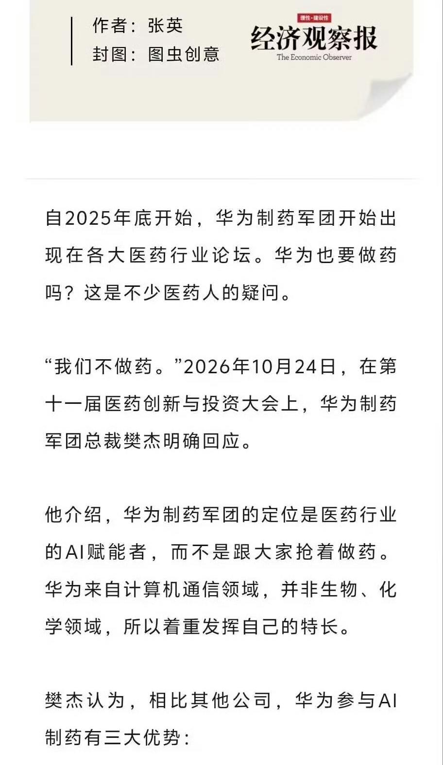 华为说我们不做药，我们参与AI制药