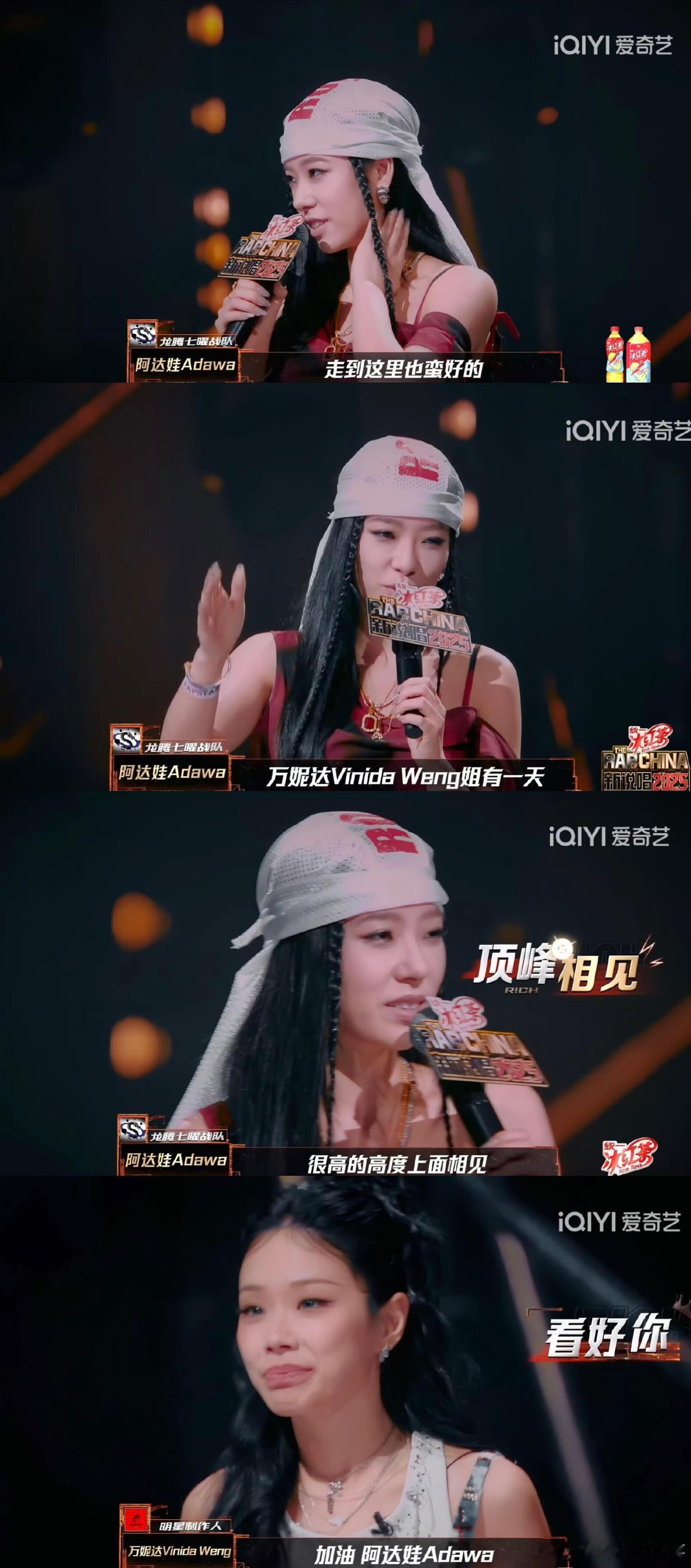 新说唱2025[超话]  阿达娃淘汰后表示要和万妮达在顶峰相见🔥 你相信以后阿
