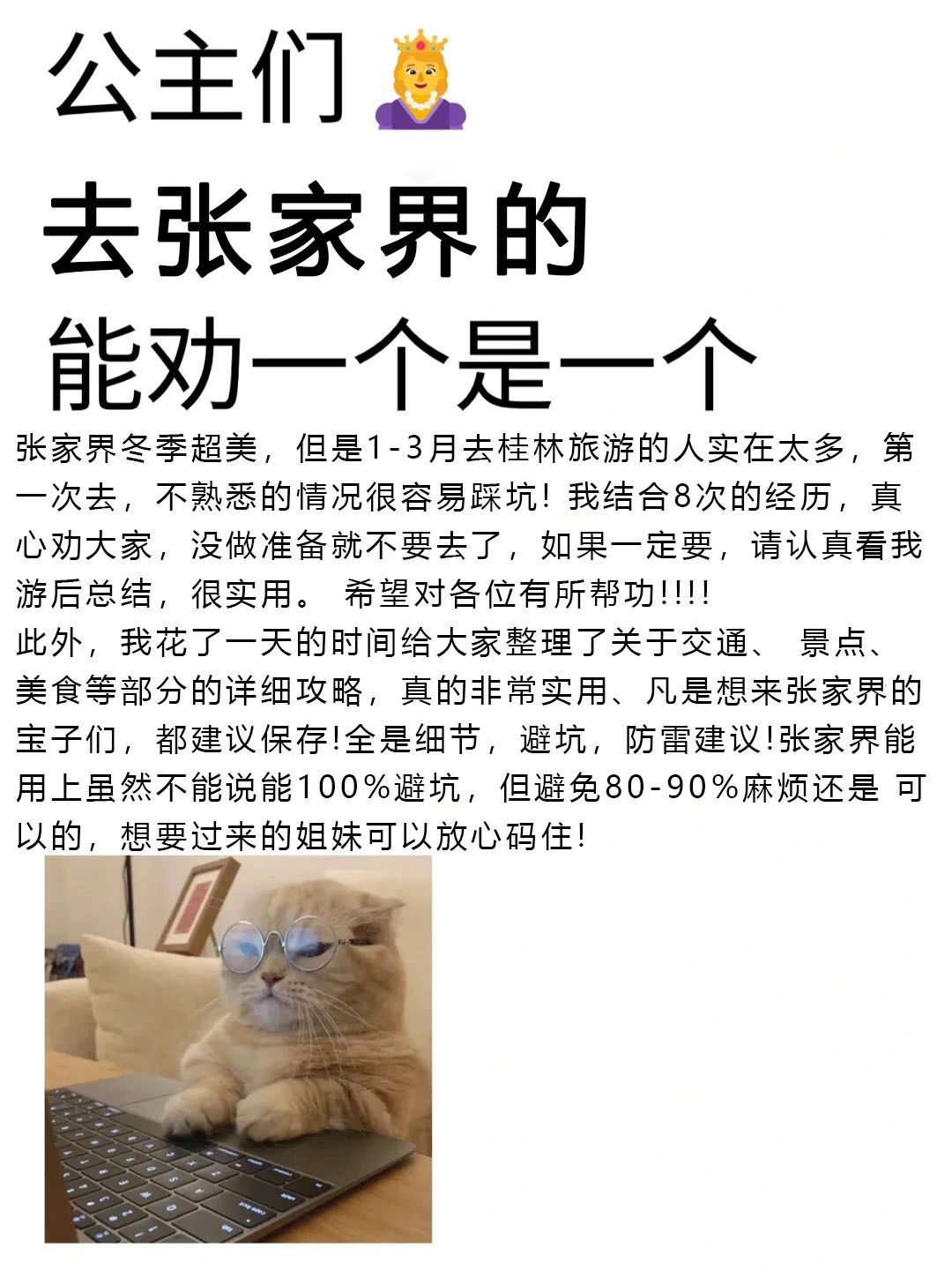 给1-2月想来张家界旅游的姐妹们👭超全攻略