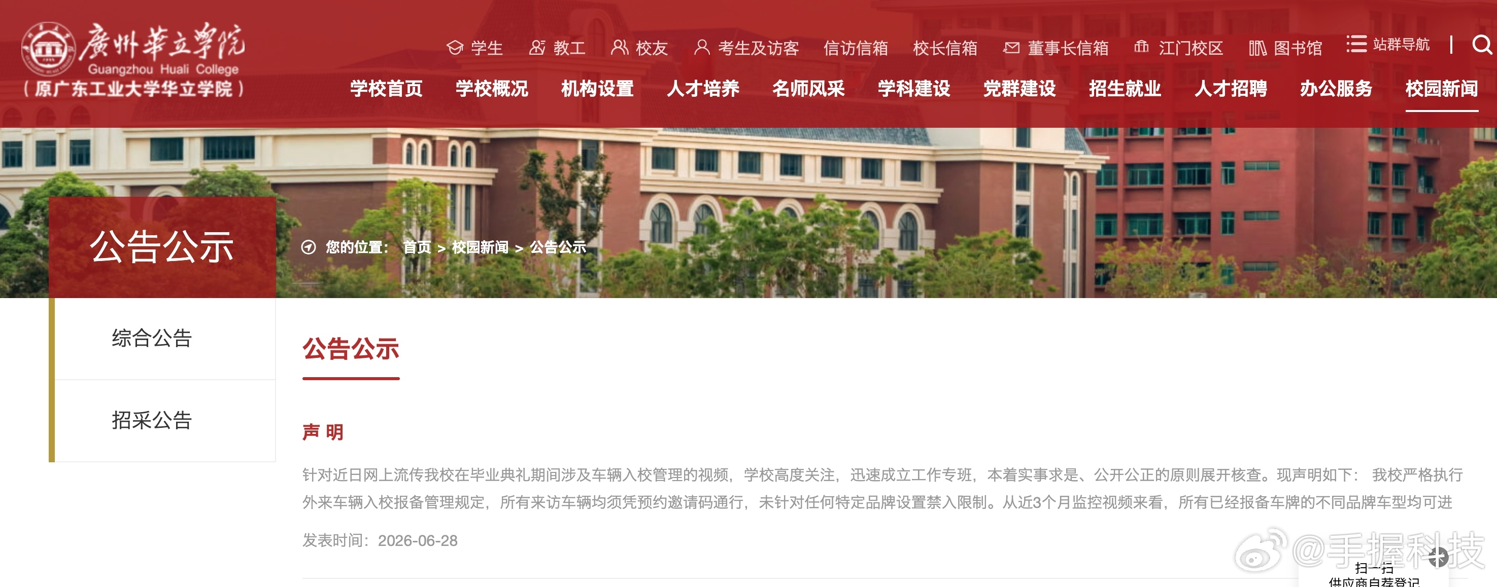 广州一高校禁止小米汽车入园一张群聊截图，一句保安随口说的话，就能让“小米汽车被学