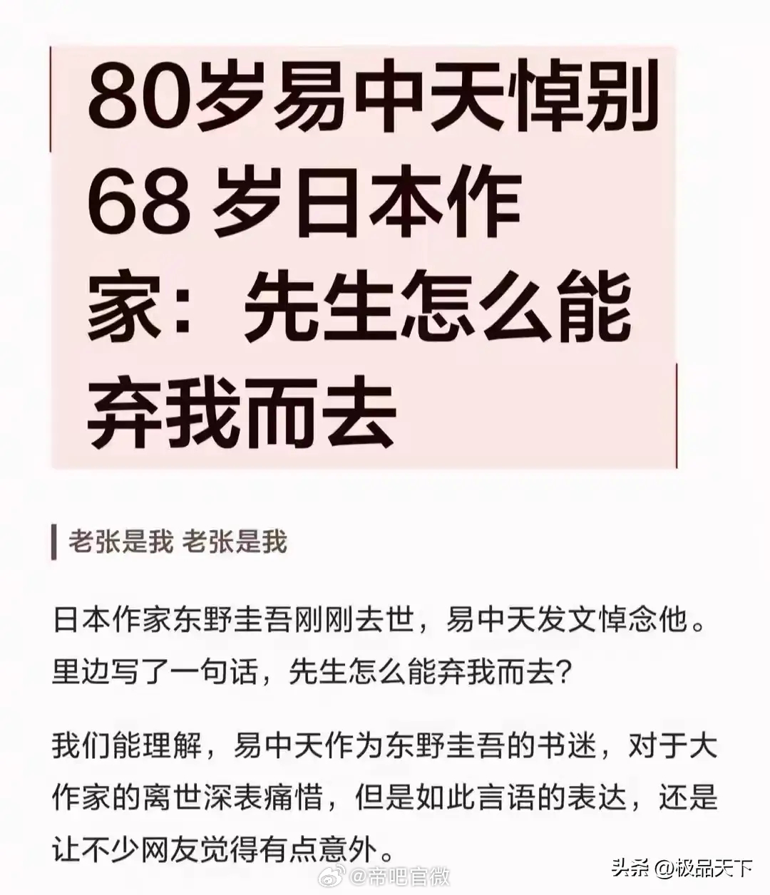 八十岁哭六十八岁的，明明你是先生啊。诸葛亮哭周公瑾，哭的都是戏。易中天哭小日子作