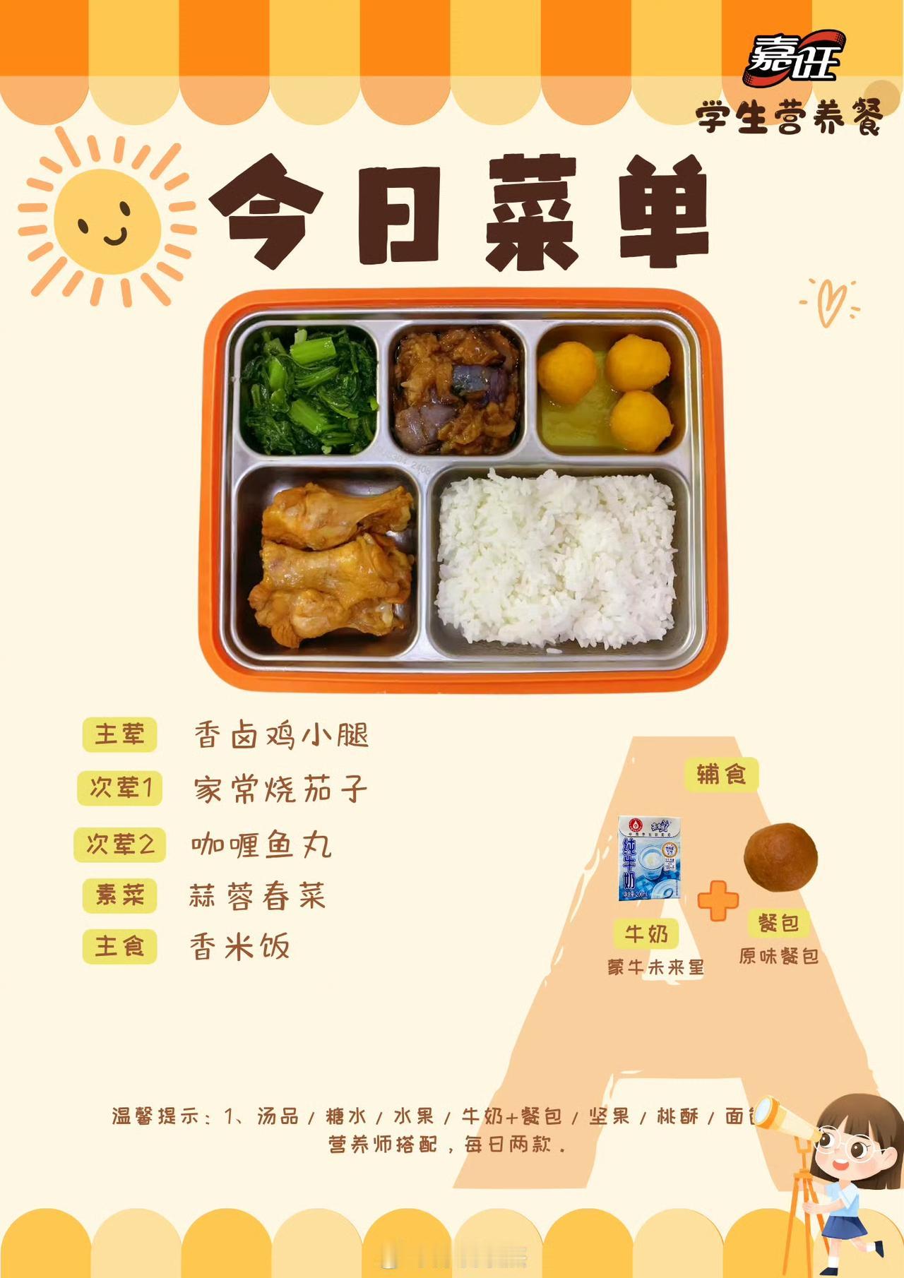 深圳小学 18 块的午餐，你们看值吗？这个餐应该是由深圳老牌的快餐店佳旺配送的，