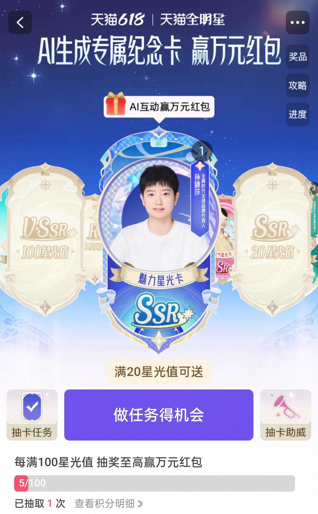 原来是抽满了星光值就可以抽奖任务基本做完了抽了一次啥也没抽到小卡还差三张 
