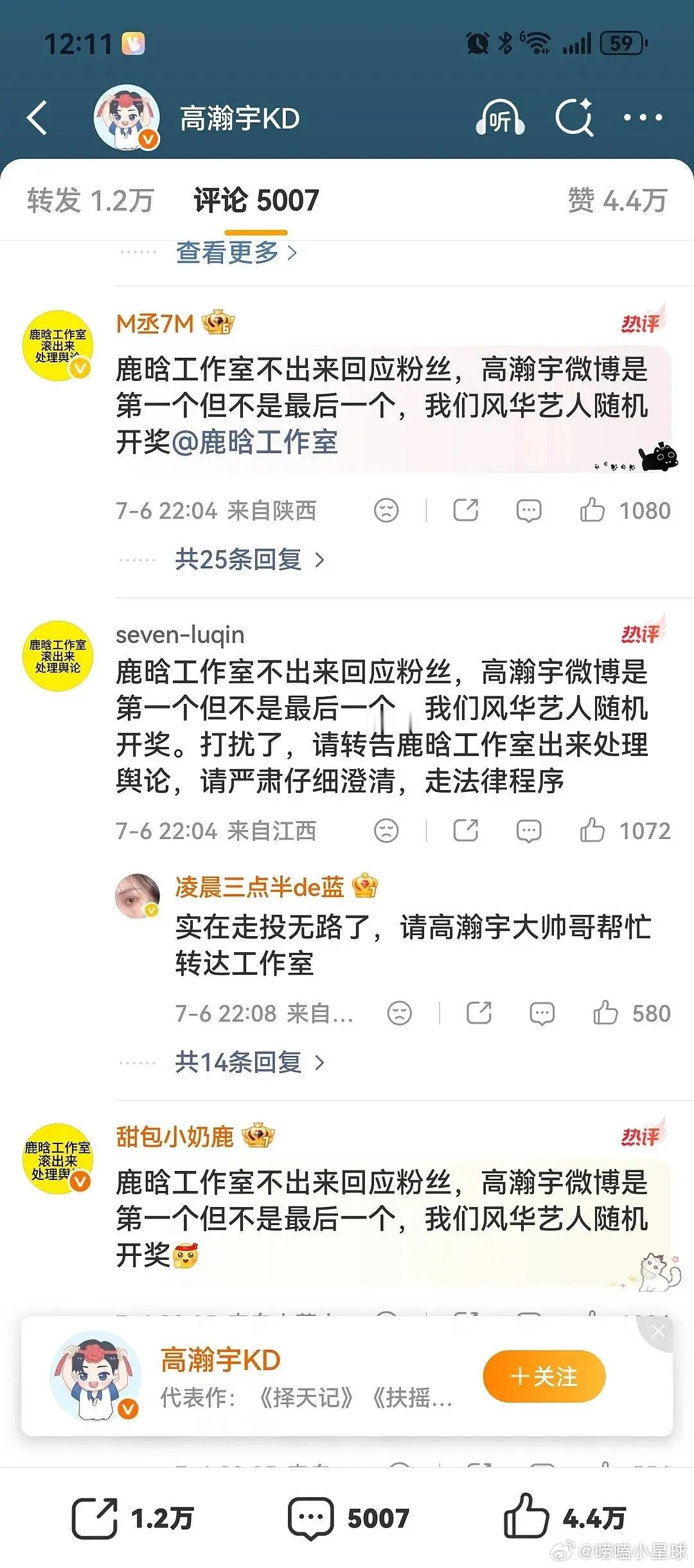 鹿晗粉丝在同公司艺人微博底下排字，高瀚宇真的是wwzz了，粉丝已经不敢去惹司晓迪