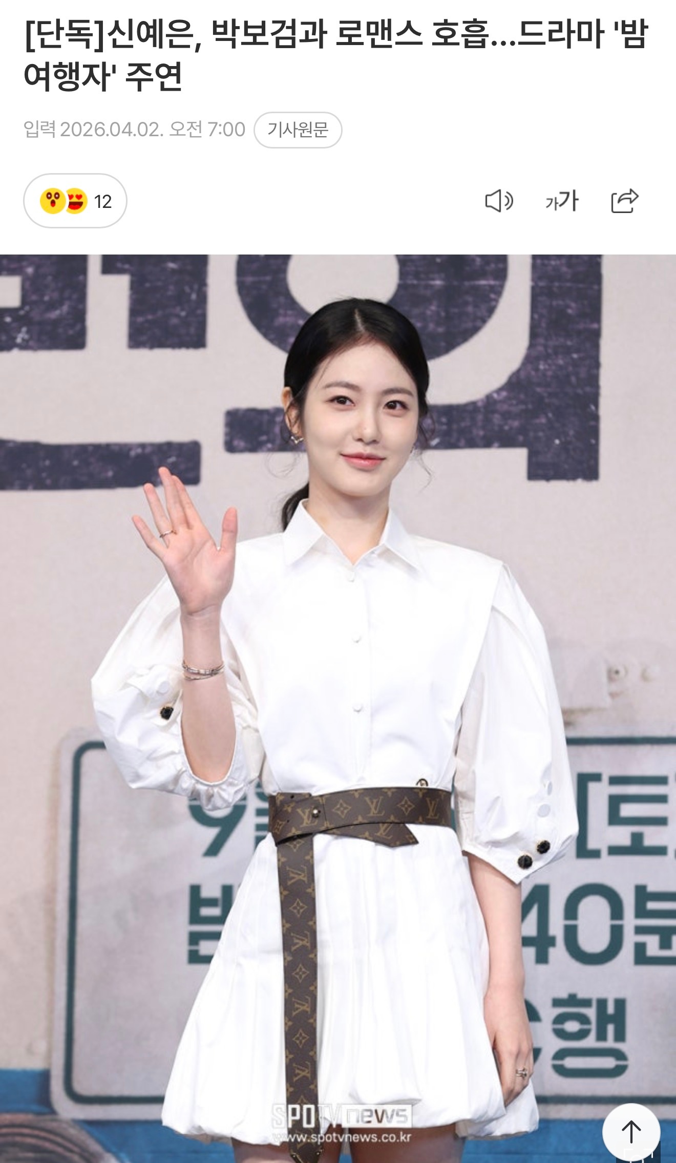 辛叡恩有望出演韩剧夜旅人合作朴宝剑！该剧为爱情剧，改编自小说＜夜旅人＞。以193