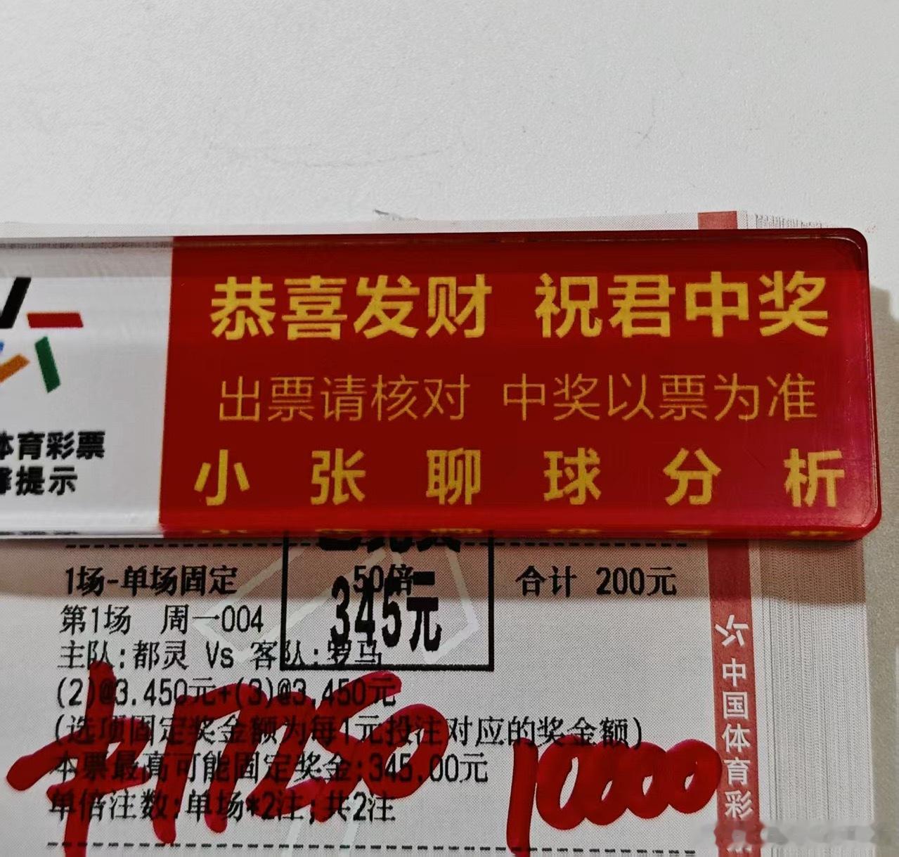 恭喜大哥球数连虹收米[比耶] ​​​