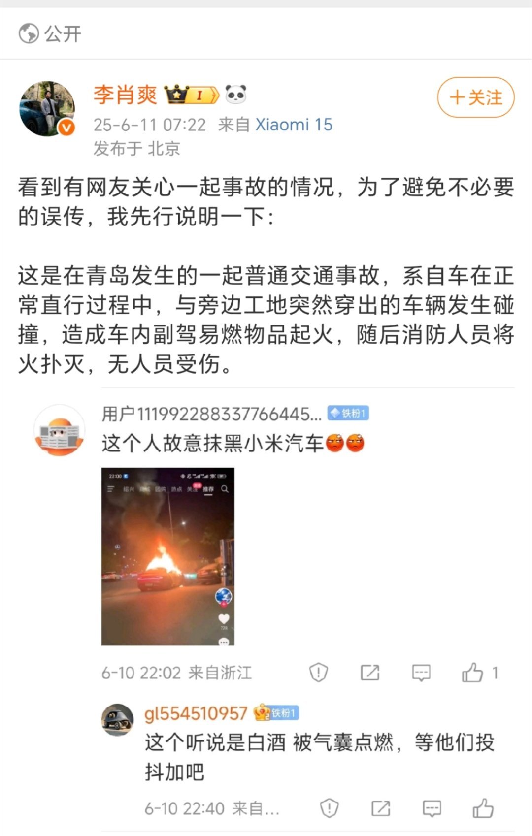 小米汽车副总裁回应青岛起火事故人善被人欺，树大招风，感觉小米汽车每一次事故都会被