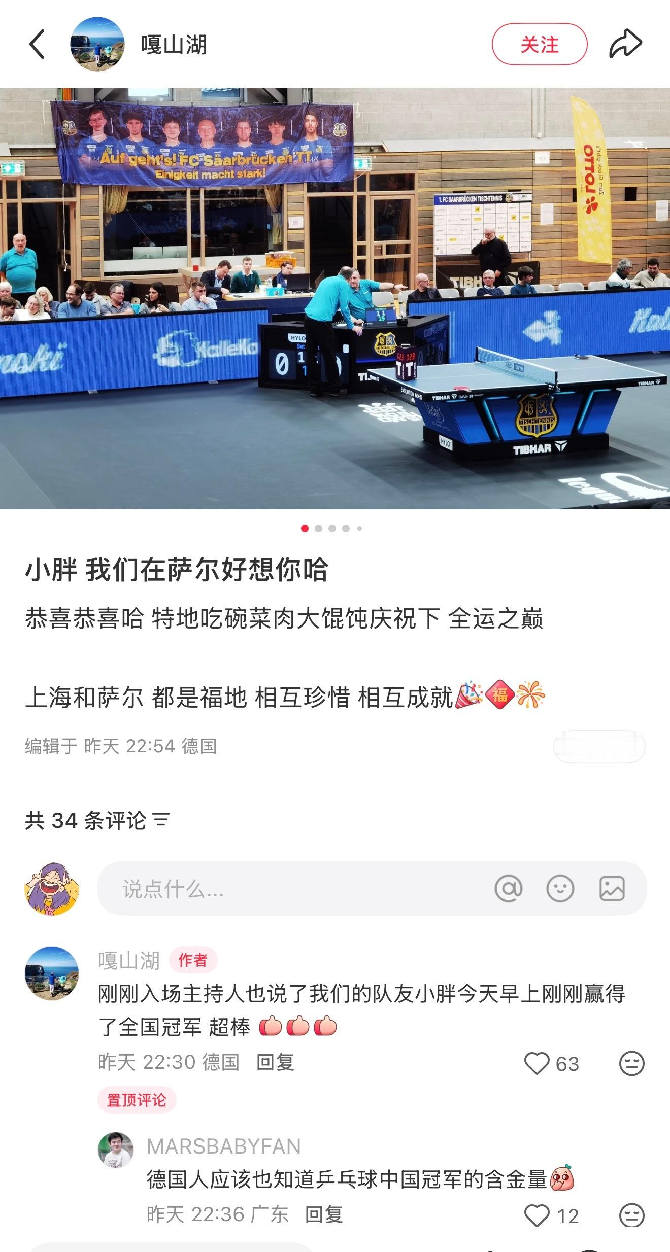 “我们的队友小胖今天早上刚刚赢得了全国冠军”哈哈哈哈哈。