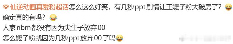 仙逆动画剧场版弑仙之战仙逆动画 现在两边吵得不可开交，很难不怀疑有水军混在里面煽