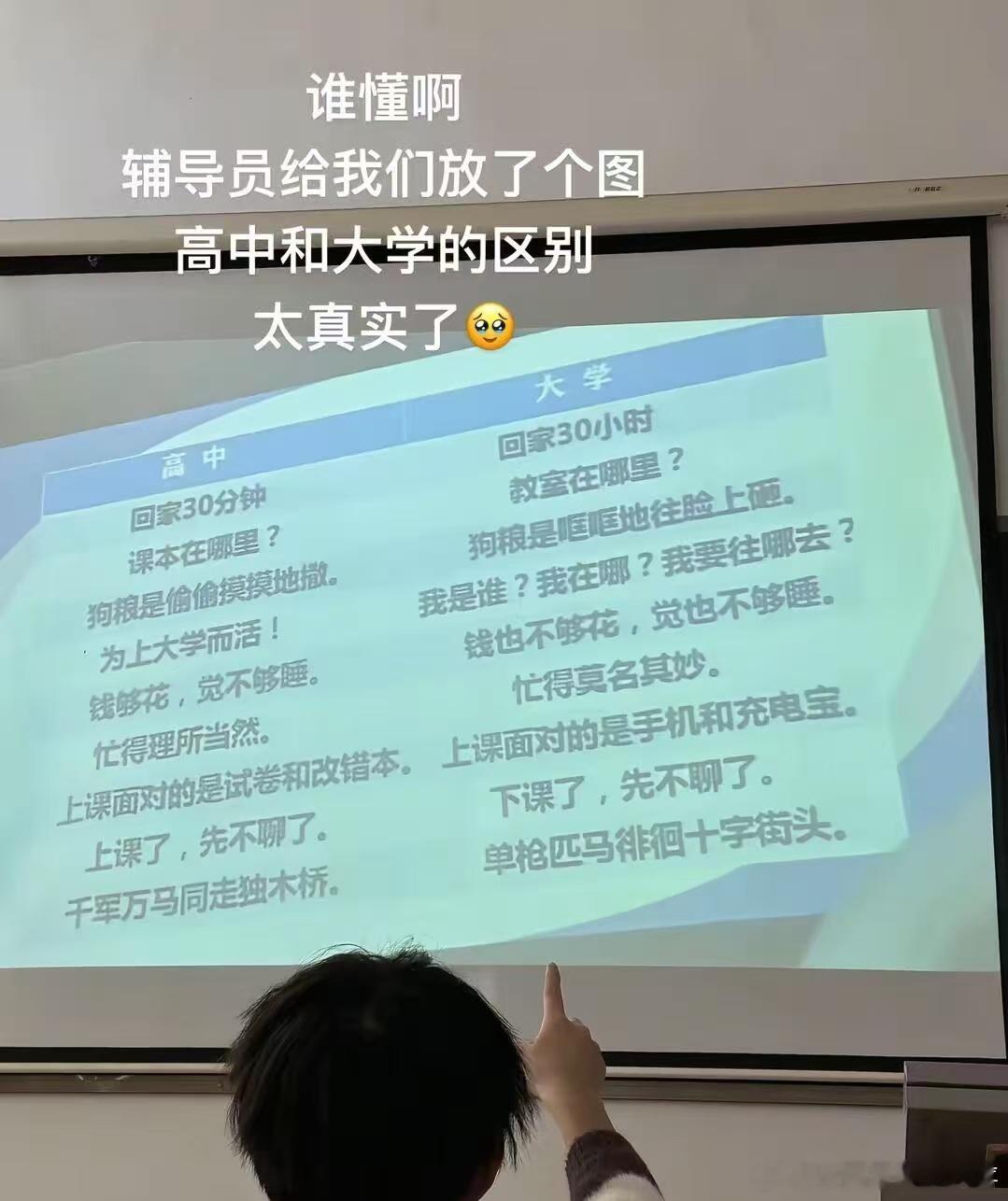 你们的高中大学也是这样的吗 