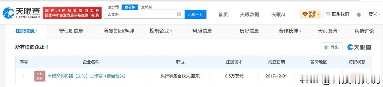 【余文乐与前妻无商业关联 余文乐名下无存续企业】余文乐宣布离婚
据媒体报道，7月