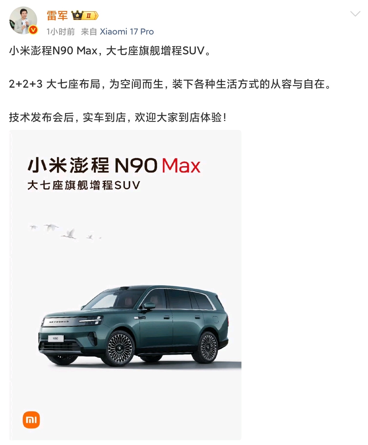 雷军介绍小米澎程N90Max这次应该没有价格，正式上市，是什么时候呢？价格大家猜
