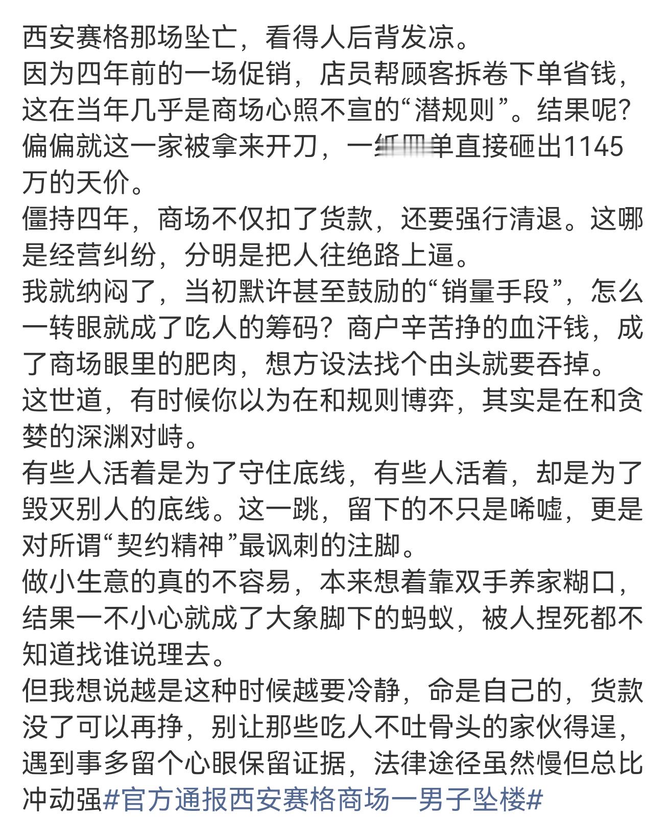 官方通报西安赛格商场一男子坠楼看到这个消息不寒而栗，有没有西安的网友，说道说道呗