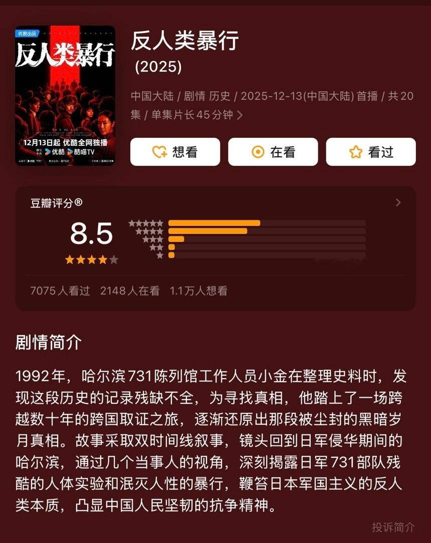 优酷新剧《反人类暴行》豆瓣开分8.5，是今年评分最高的国产剧之一。故事采取双时间