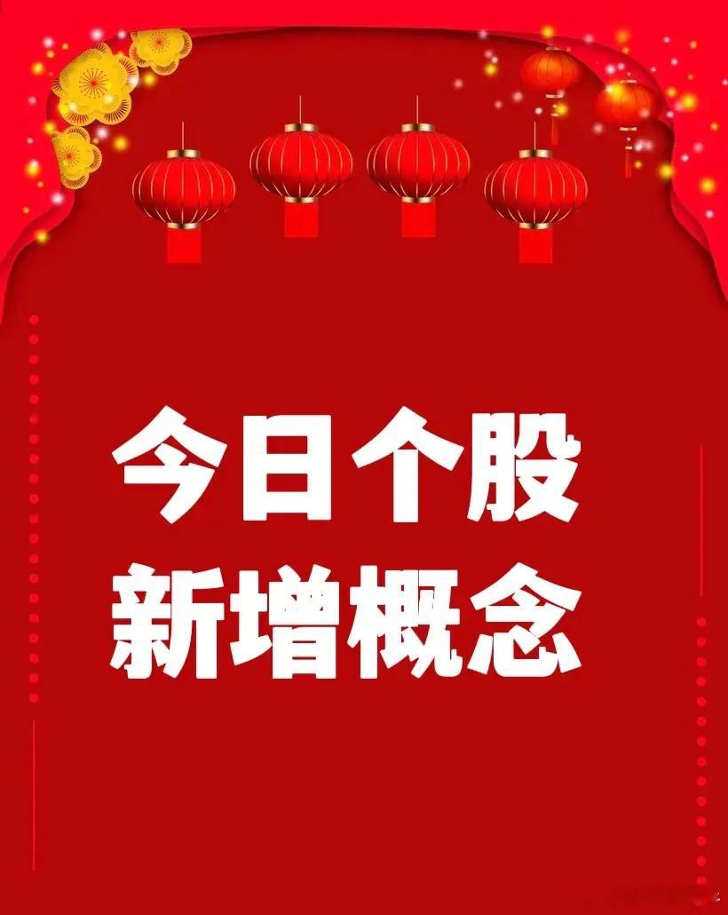 12月5日新增概念一、惠伦晶体新增“机器人概念”。据同花顺数据显示，入选理由是：