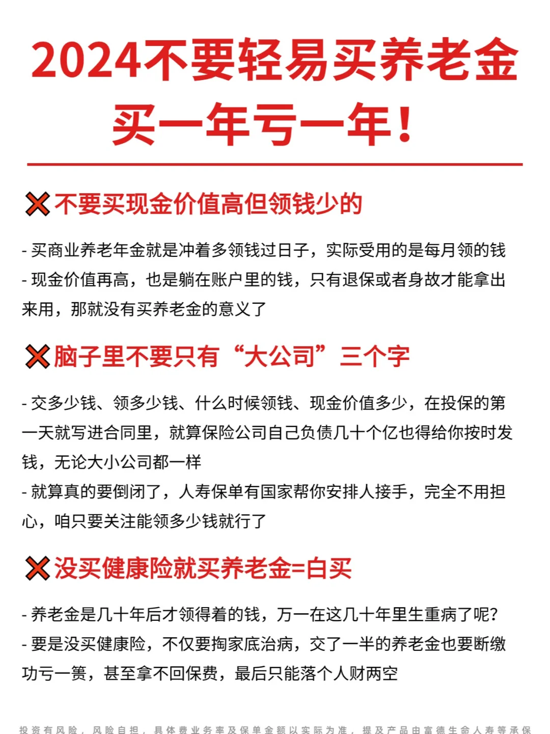 2024无论你收入再高，也别乱买商业养老金