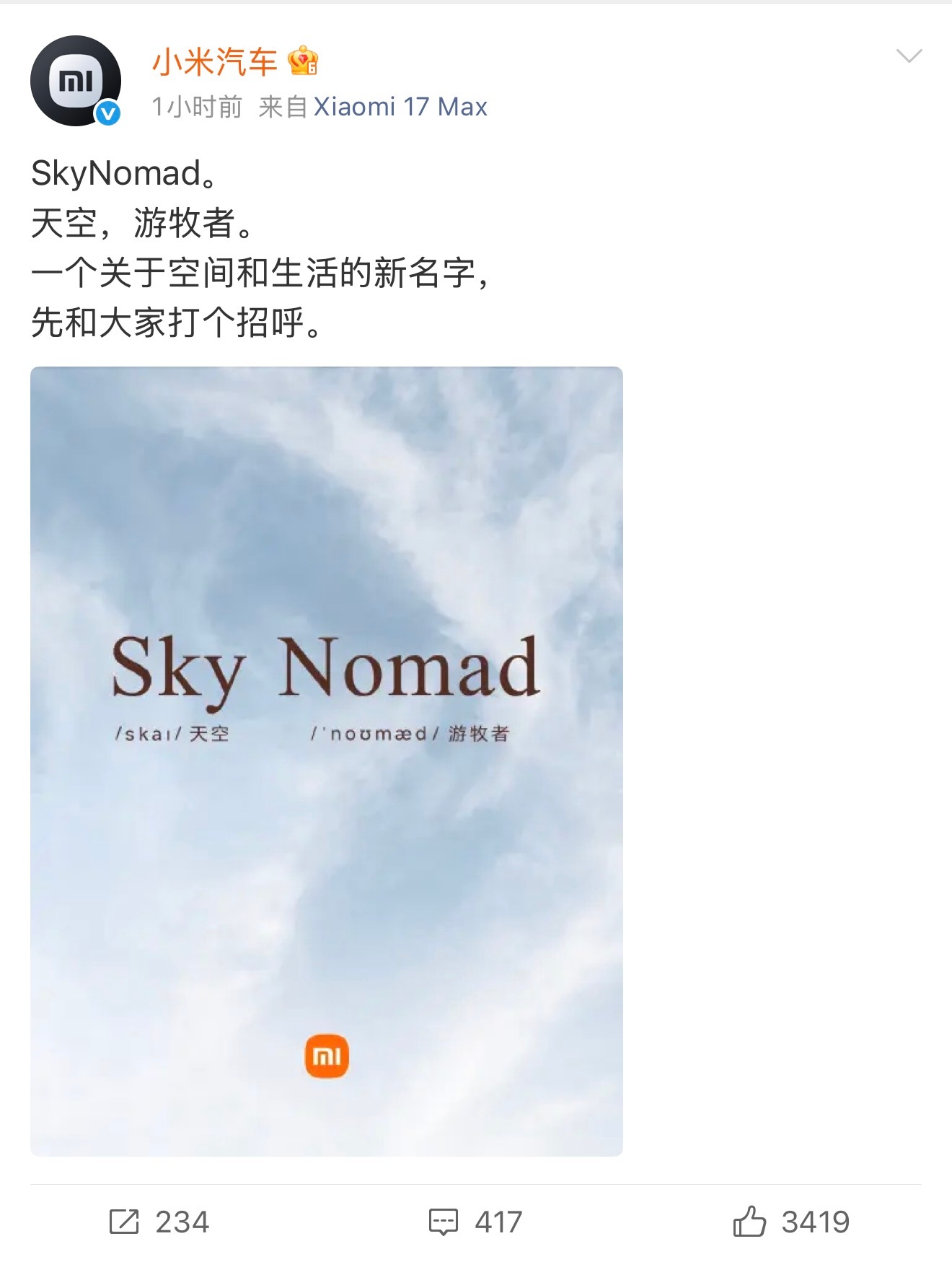 小米汽车正式对外公布全新品牌“SkyNomad”（中文名“寻天”），据说首款车型