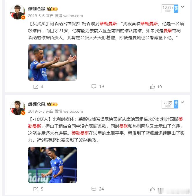 【曼联与蒂勒曼斯的联系，从2019年就有了！】当年足球经理-10妖人，如今真的接