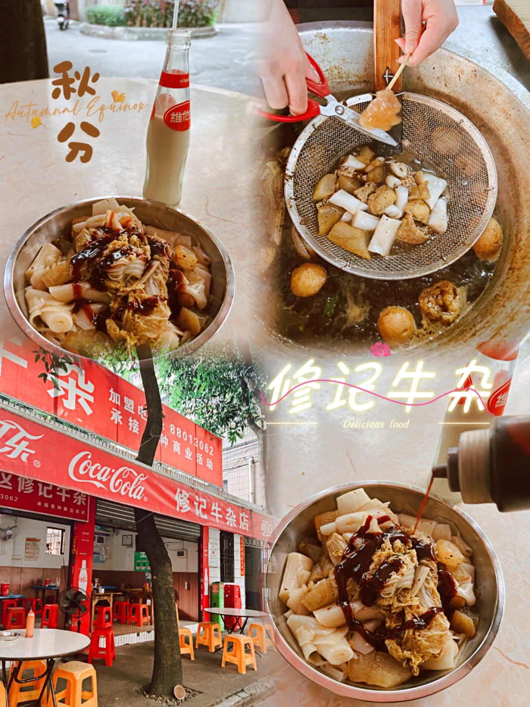 牛杂牛杂 👏🏻👏🏻 zui好食没有之一 ‼️