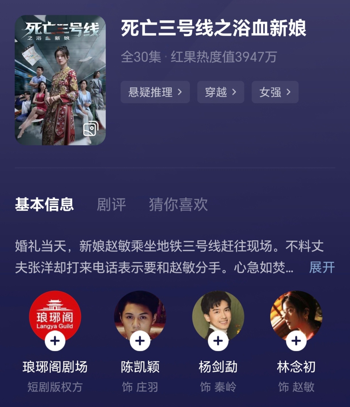 《死亡三号线之浴血新娘》非常好看的科幻片，而且才30集，无cp群像剧，在地铁里鬼