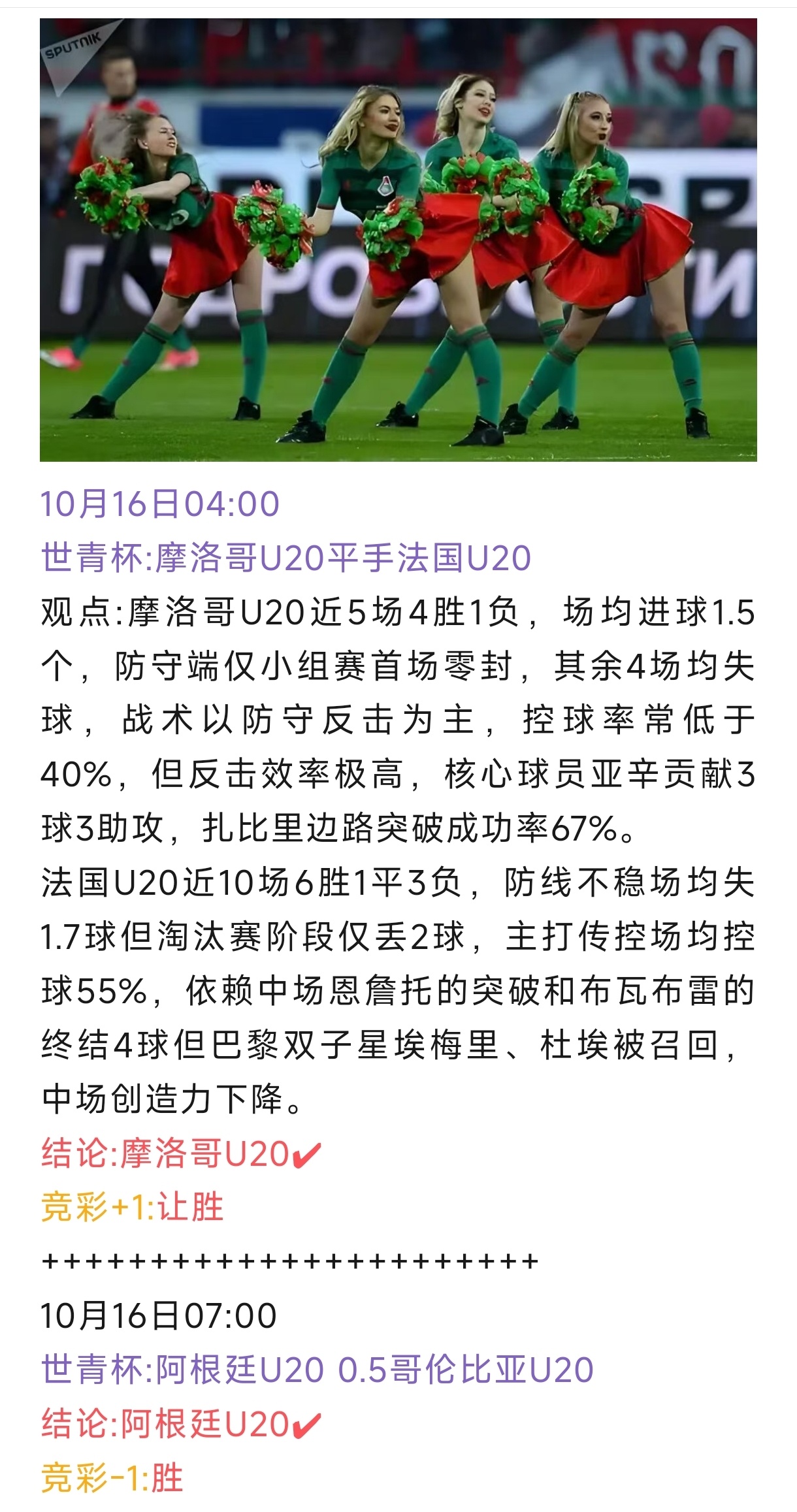 U20世界杯半决赛:摩洛哥U20与法国U20两队均以黑马姿态晋级展开对决竞彩足球