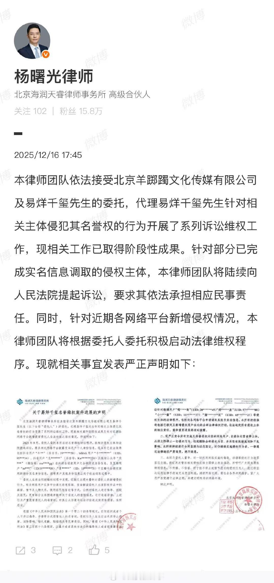 【易烊千玺名誉维权案进展】易烊千玺名誉维权案最新进展12月16日，发布关于易烊千