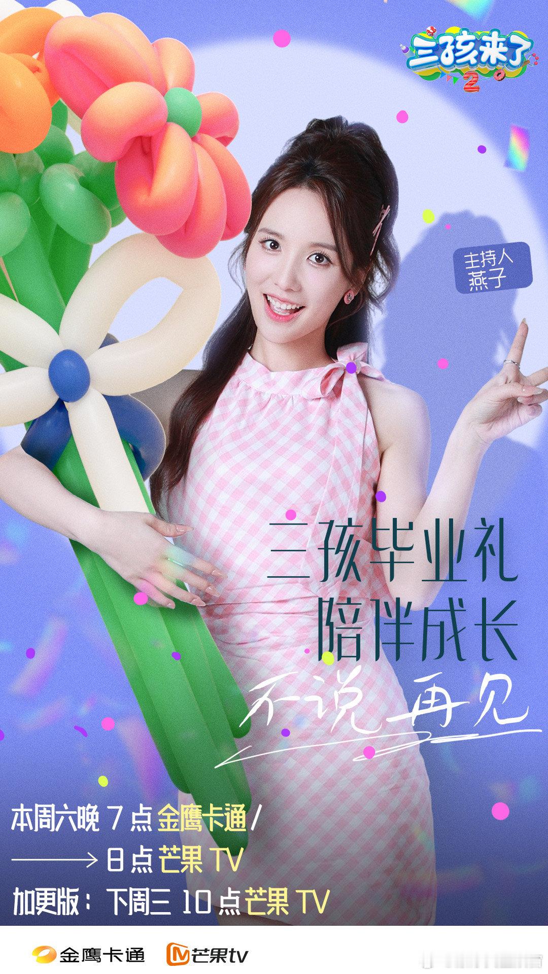#三孩来了2收官#说实话我真的是很舍不得三孩来了这个节目，它真的跟我们有很多温暖