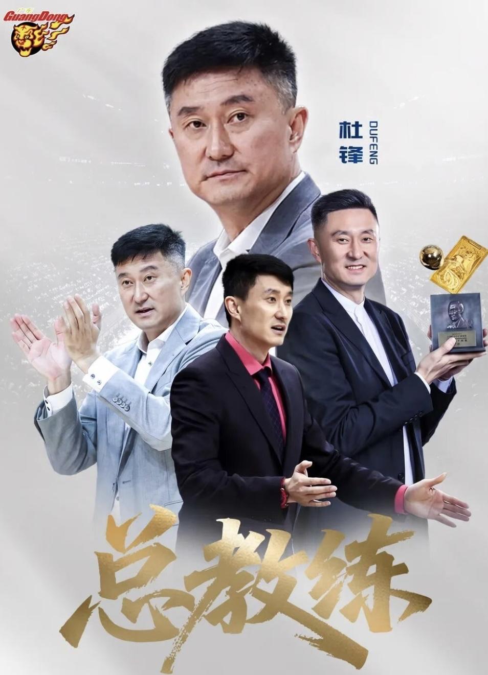 重磅消息，广东宏远终于官宣了，杜锋指导正式出任球队总教练。
俱乐部公告感谢杜锋十