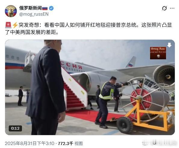 中国在机场铺红地毯，美国在机场铺红地毯，这个差距还是蛮大的！

问一句，美国人跪
