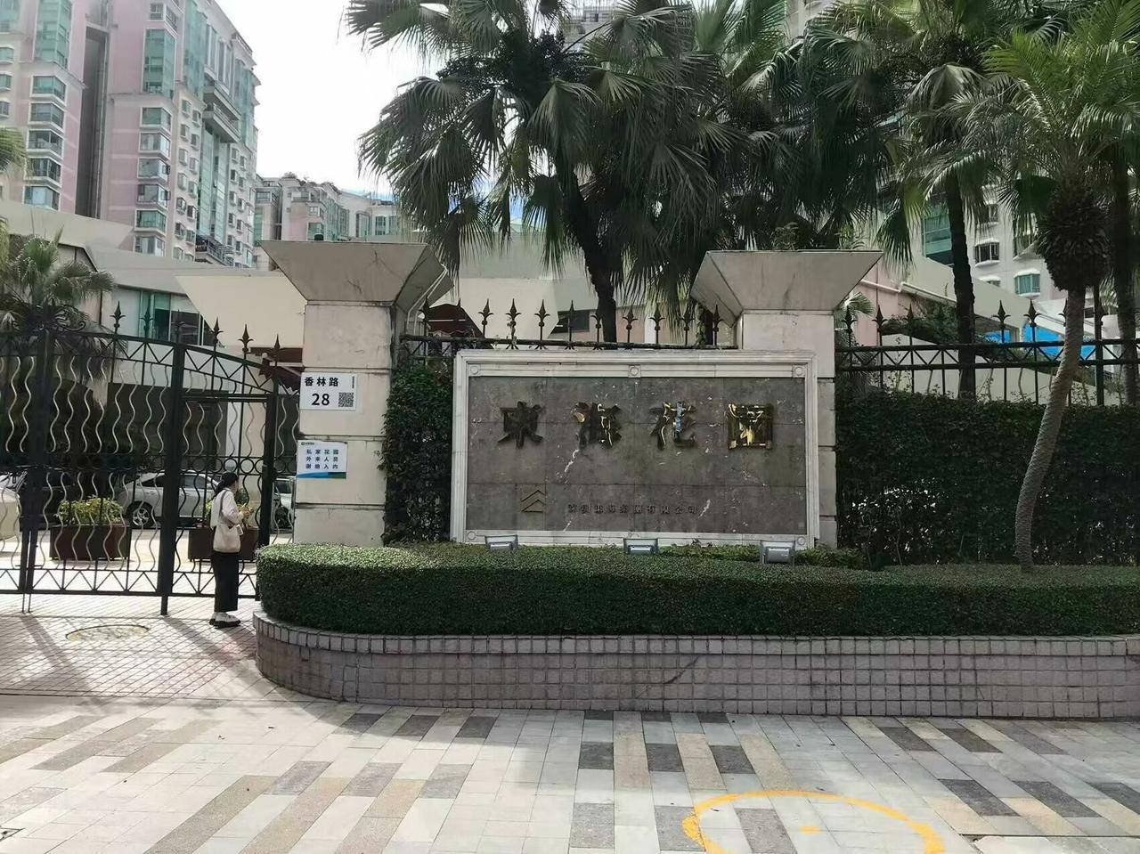 香蜜湖·东海花园6折拍卖，深圳外国语+深高南，位置极好，136平只要900万+