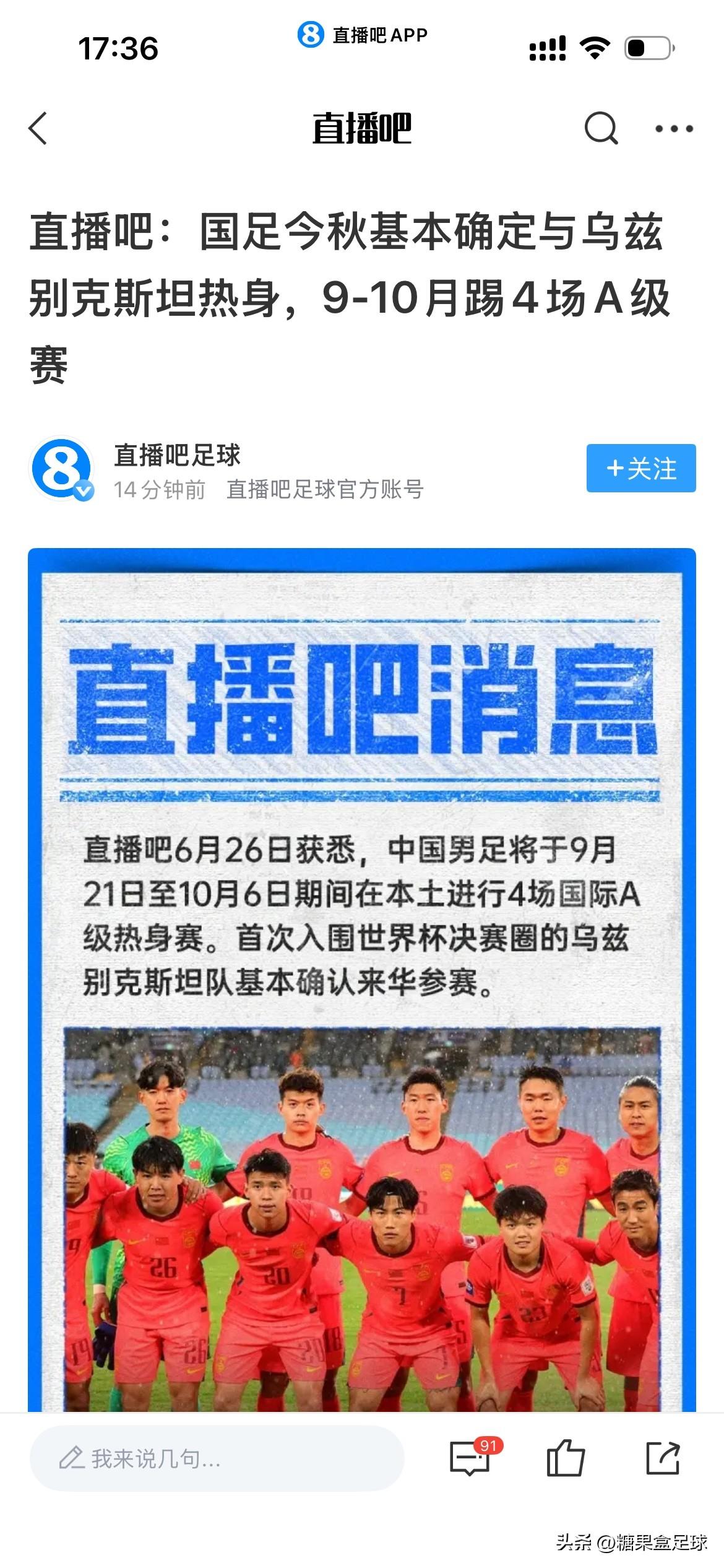 恭喜国足！10月份首个热身赛对手确定，邵佳一将再战卡纳瓦罗执教的乌兹别克斯坦队。