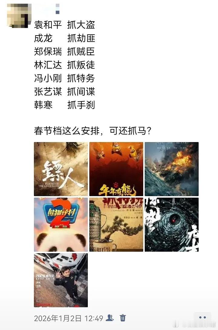 2026的春节档，有点儿抓马啊，你要去看哪一部