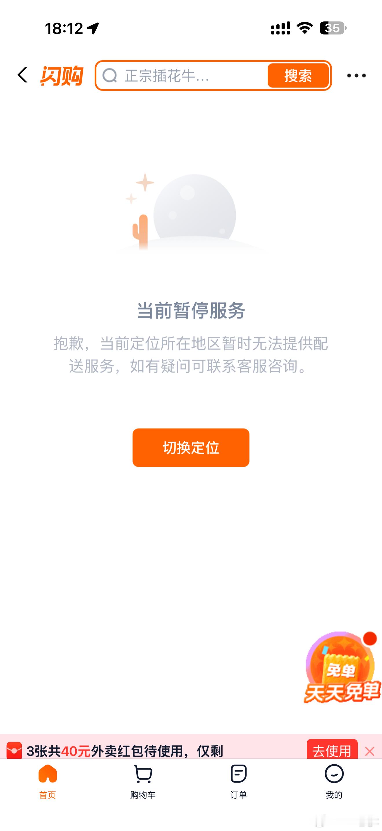 下雨天，外卖🥡三大平台都挂了，那就喝西北风吧 