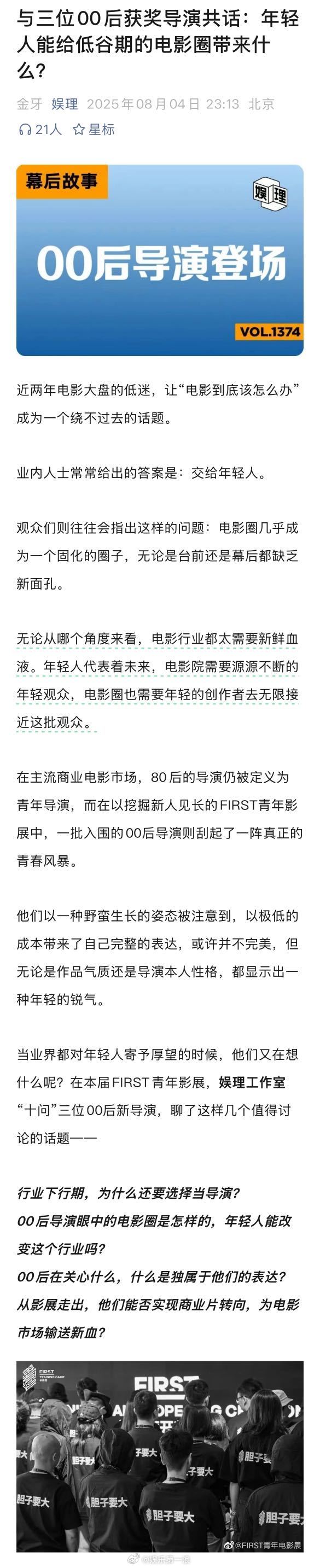 00后导演谈行业需要年轻人 00后导演拍片成本只需十几万 00后导演王国帆谈入行
