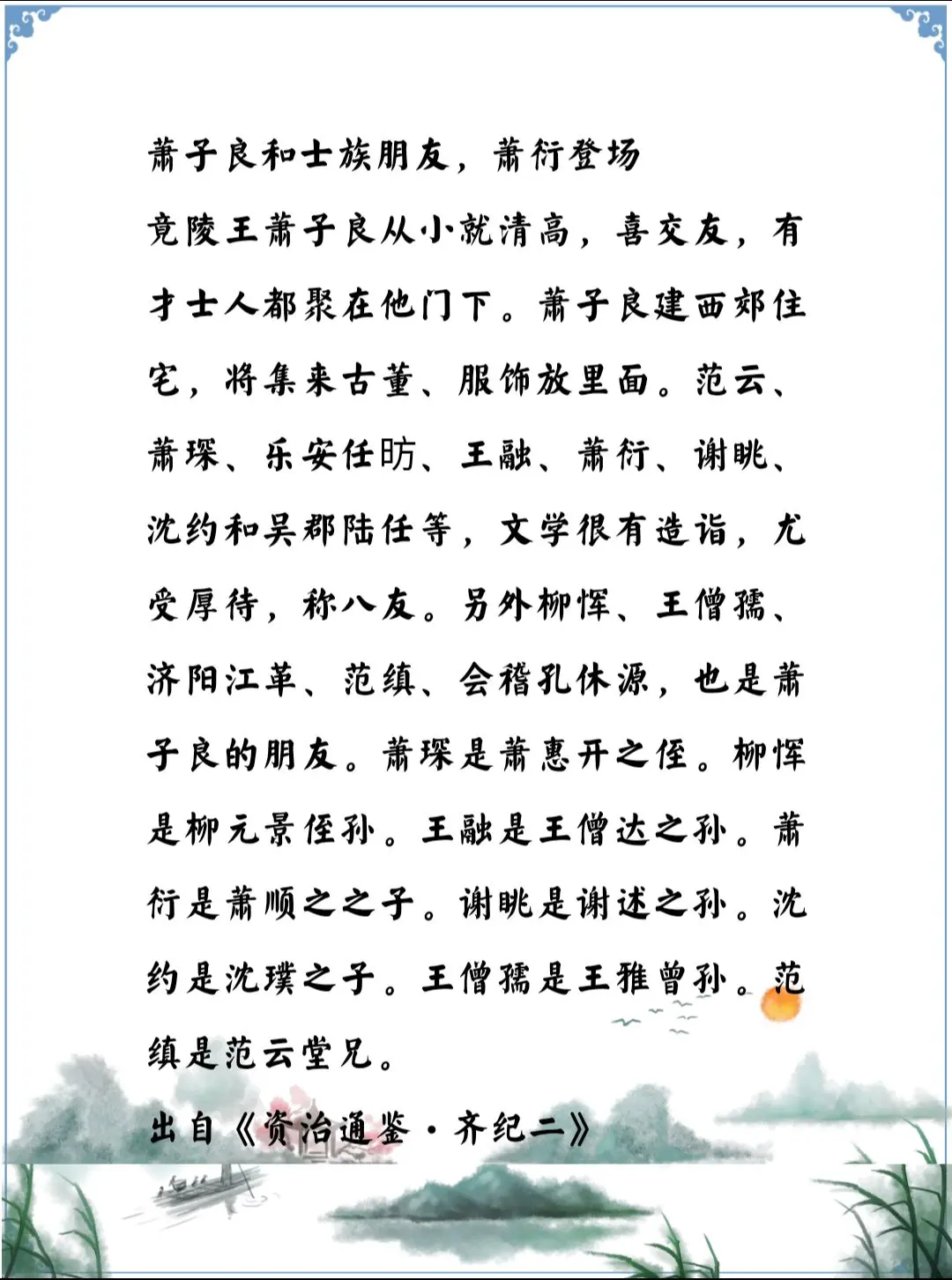 资治通鉴中的智慧，南齐初年齐武帝萧赜的儿子萧子良和他的朋友们，都是历史...