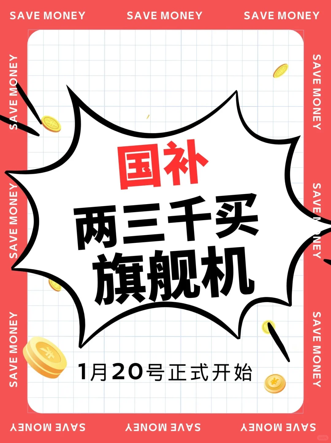 你敢信？国补两三千就能买旗舰了